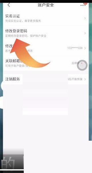京喜怎么修改登录密码?京喜修改登录密码方法