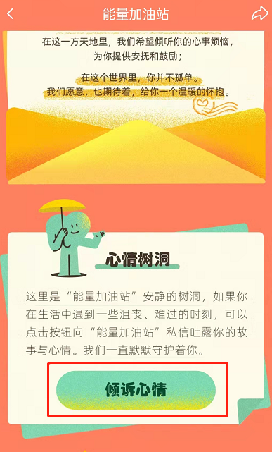 哔哩哔哩心情树洞怎么查看？哔哩哔哩心情树洞查看方法