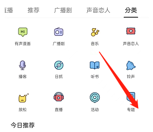 猫耳fm怎么查找专题？猫耳fm查找专题方法