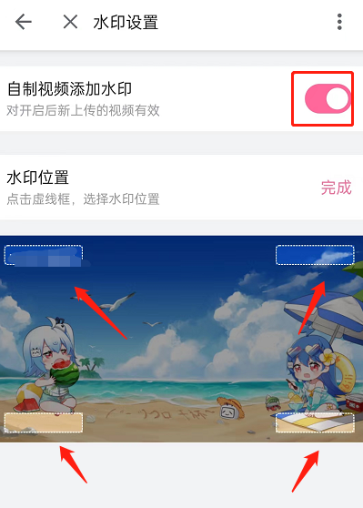 哔哩哔哩怎么修改水印位置？哔哩哔哩修改水印位置教程