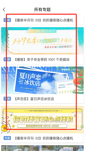 猫耳fm怎么查找专题？猫耳fm查找专题方法