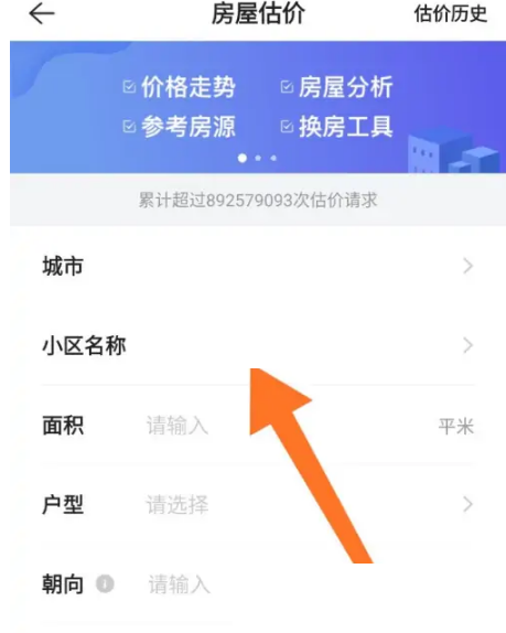 贝壳找房怎么估价?贝壳找房估价方法