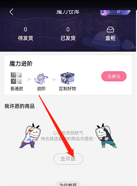 哔哩哔哩会员购怎么发布许愿？哔哩哔哩会员购发布许愿教程