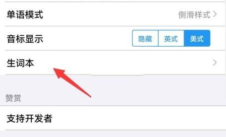 list背单词怎么加入生词本?list背单词加入生词本方法