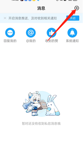 米游社系统通知怎么关闭?米游社系统通知关闭教程