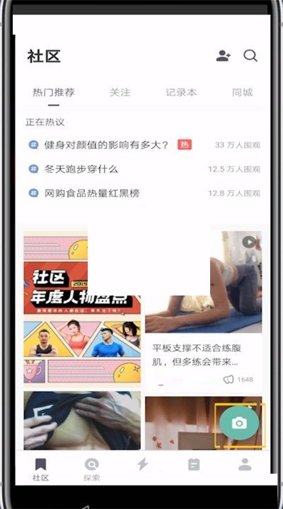 keep怎么发布视频动态?keep发布视频动态教程