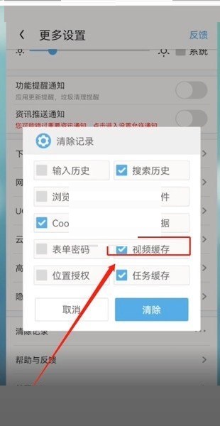 uc浏览器怎么清理缓存视频?uc浏览器清理缓存视频方法