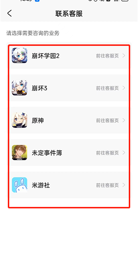 米游社怎么联系客服?米游社联系客服教程