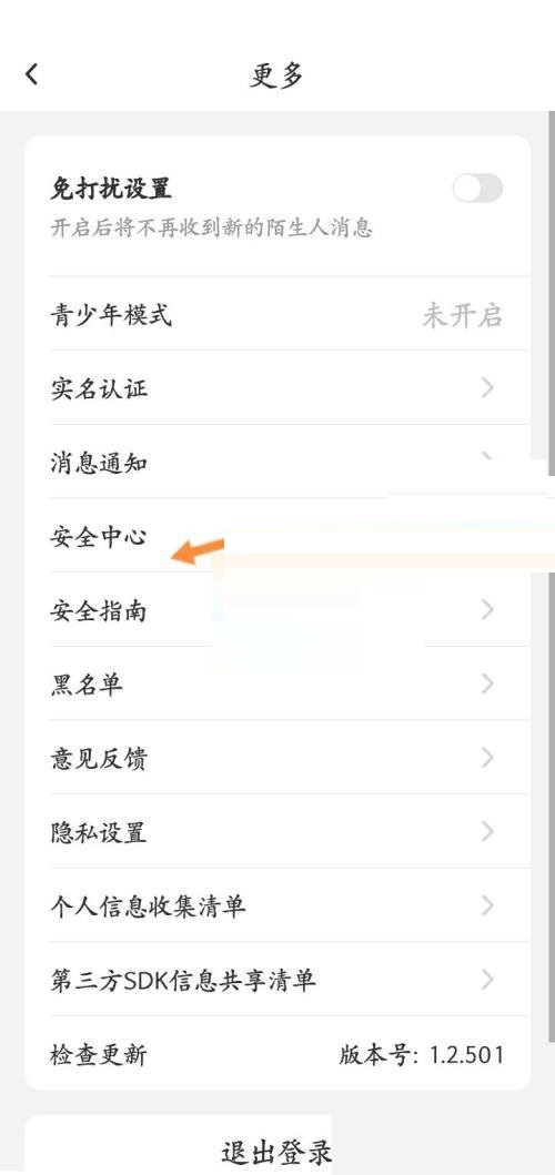 贴贴怎么注销账号?贴贴注销账号方法