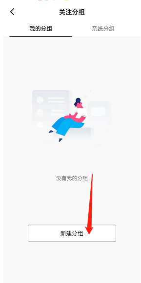 抖音怎么设置关注分组？抖音设置关注分组教程
