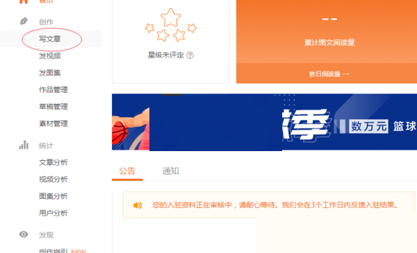 uc浏览器怎么发文章?uc浏览器发文章方法