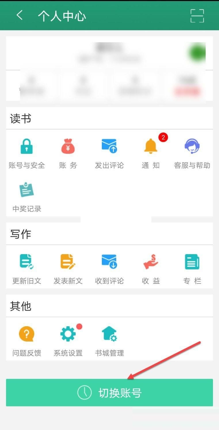 晋江文学城怎么切换账号?晋江文学城切换账号方法