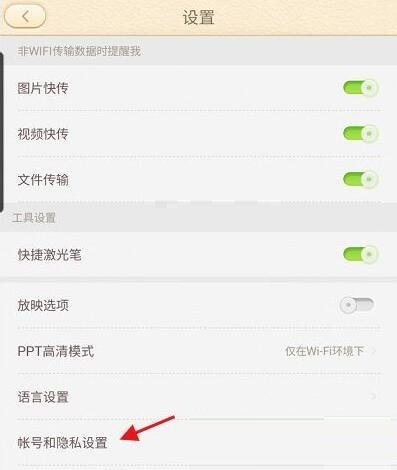101教育PPT怎么注销账号?101教育PPT注销账号方法