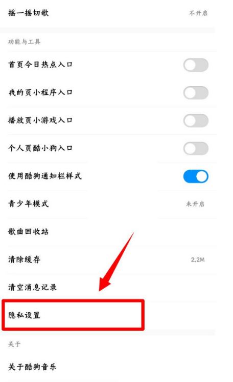 酷狗音乐可能认识的人怎么关闭？酷狗音乐可能认识的人关闭方法
