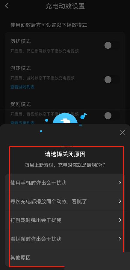 酷狗音乐充电动效怎么关闭?酷狗音乐充电动效关闭方法