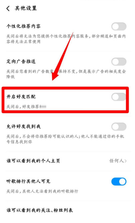 酷狗音乐可能认识的人怎么关闭？酷狗音乐可能认识的人关闭方法