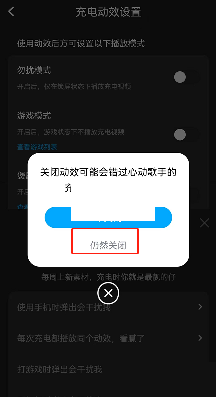 酷狗音乐充电动效怎么关闭?酷狗音乐充电动效关闭方法