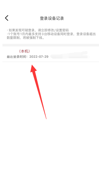纸条怎么查看登录设备？纸条查看登录设备教程