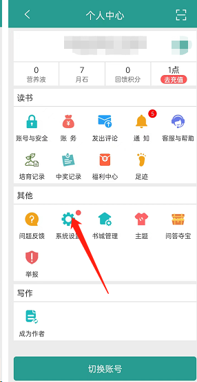 晋江文学城怎么开启免打扰?晋江文学城开启免打扰方法