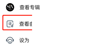 酷狗音乐怎么查看曲谱?酷狗音乐查看曲谱方法