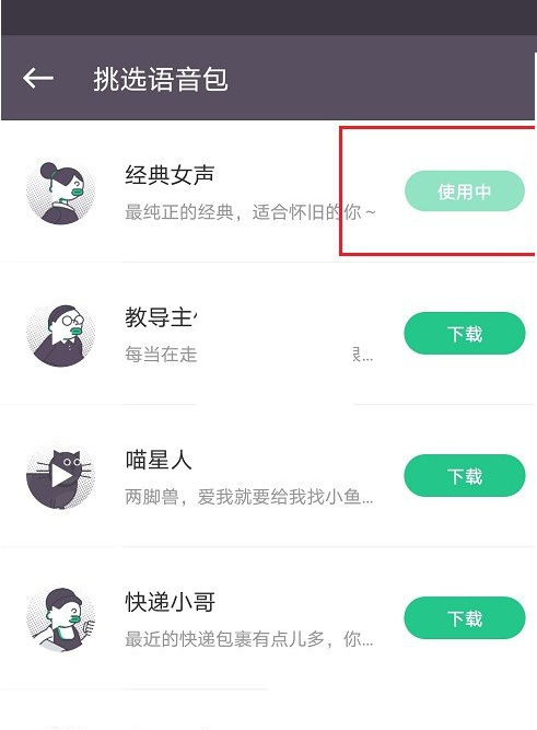 keep语音包怎么更换?keep语音包更换方法