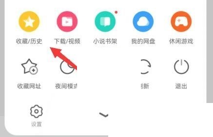 uc浏览器收藏的视频在哪里?uc浏览器收藏的视频查看方法