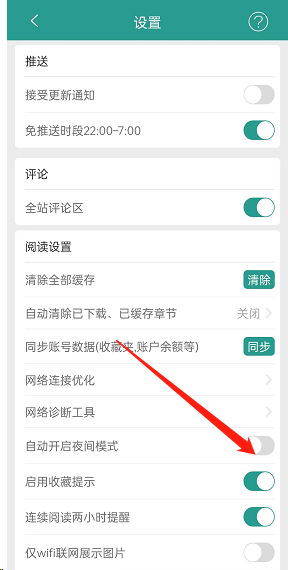 晋江文学城怎么开启夜间模式?晋江文学城开启夜间模式方法