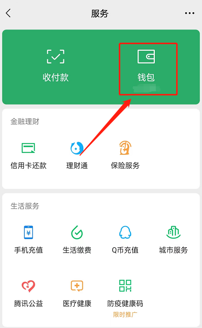 微信消费者保护怎么查看?微信消费者保护查看方法