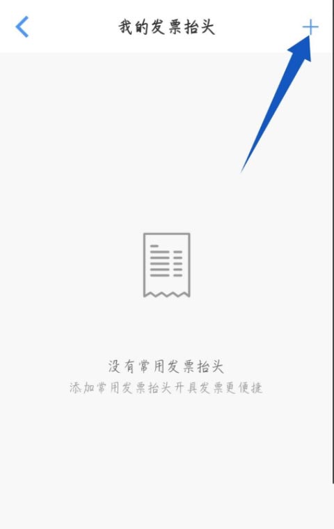 飞常准怎么添加发票抬头?飞常准添加发票抬头方法