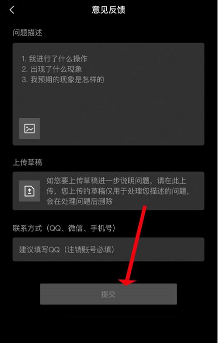 剪映意见反馈怎么提交?剪映意见反馈提交方法