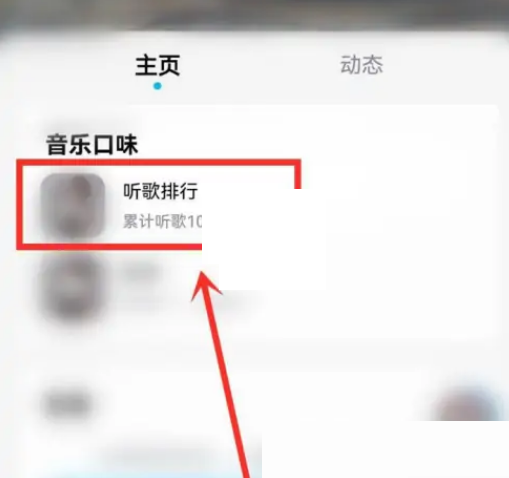 酷狗音乐怎么查看听歌排行?酷狗音乐查看听歌排行方法