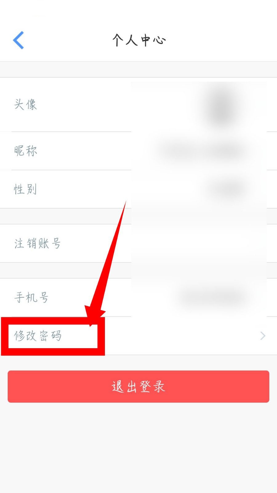 飞常准怎么修改登录密码?飞常准修改登录密码方法