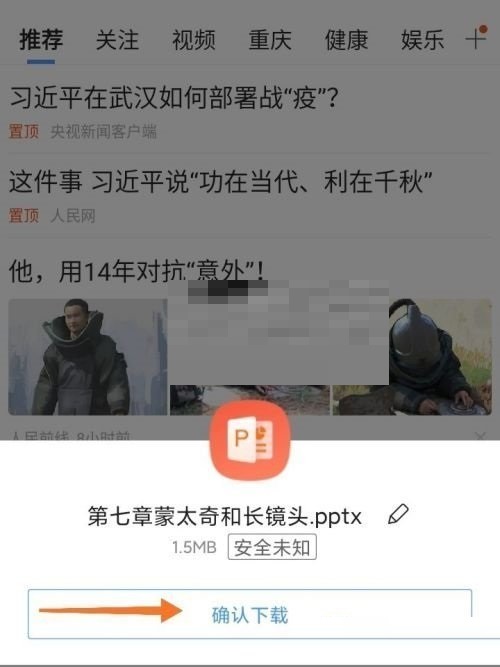 学习通怎么下载ppt?学习通下载ppt教程