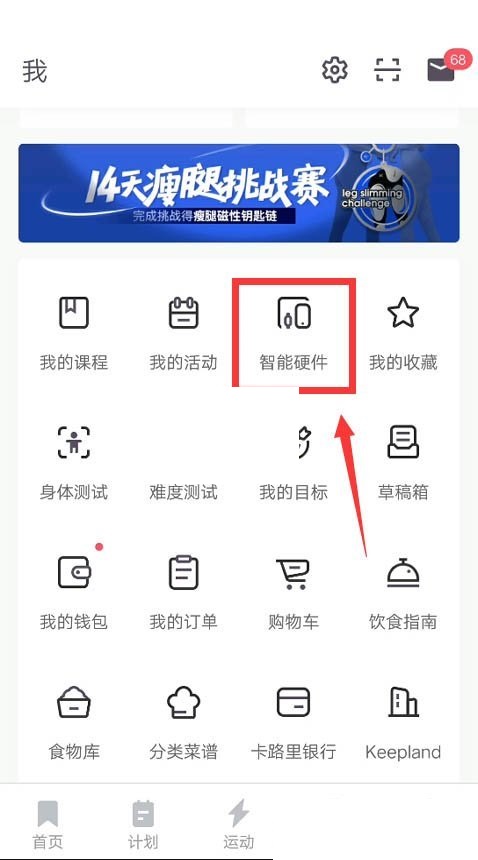 keep怎么绑定体脂秤?keep绑定体脂秤方法