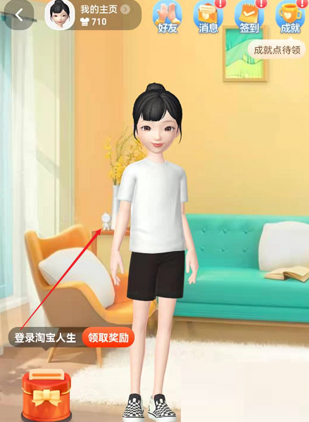 淘宝怎么加入淘宝人生?淘宝加入淘宝人生教程