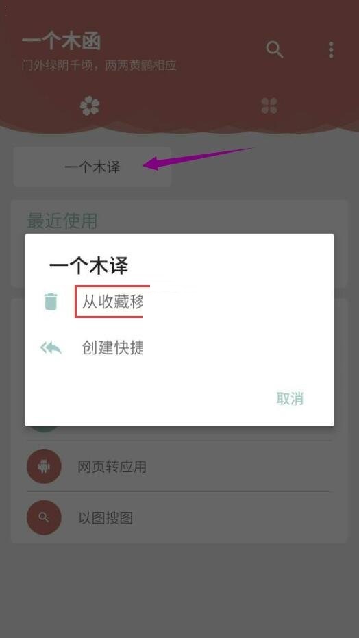 一个木函怎么取消收藏?一个木函取消收藏方法