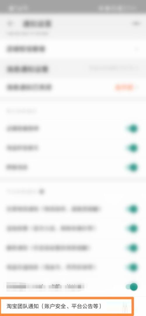 淘宝怎么开启淘宝团队通知？淘宝开启淘宝团队通知教程