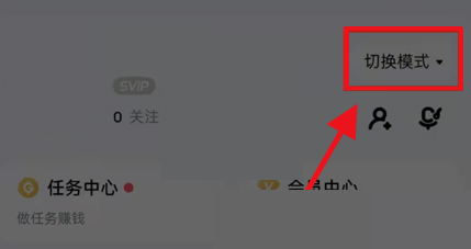 酷狗音乐心动模式怎么关闭?酷狗音乐心动模式关闭方法