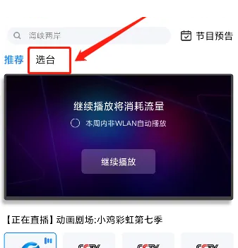 小米视频怎么收看电视直播?小米视频收看电视直播教程