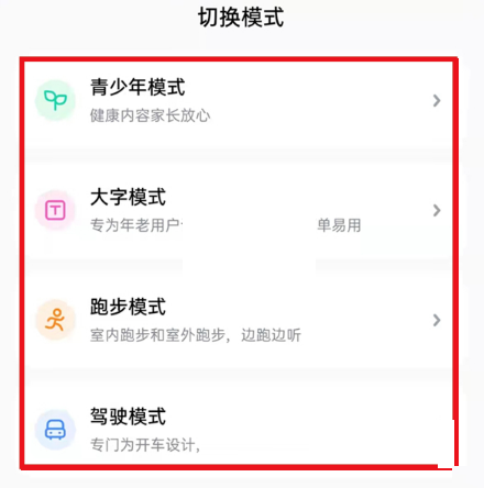 酷狗音乐心动模式怎么关闭?酷狗音乐心动模式关闭方法