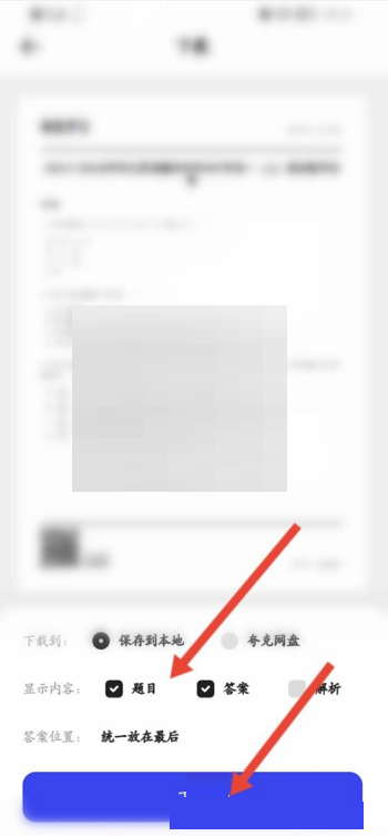夸克浏览器怎么下载试卷?夸克浏览器下载试卷方法