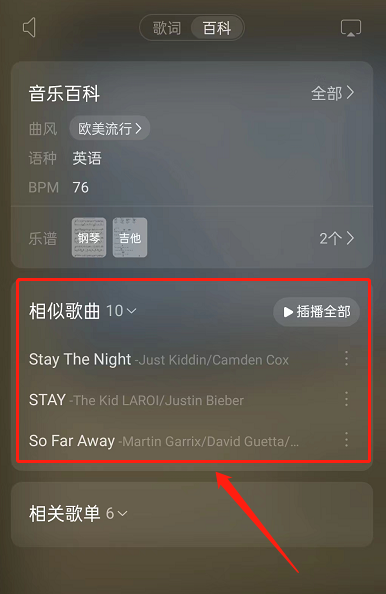 网易云音乐怎么查找相似歌曲？网易云音乐查找相似歌曲教程