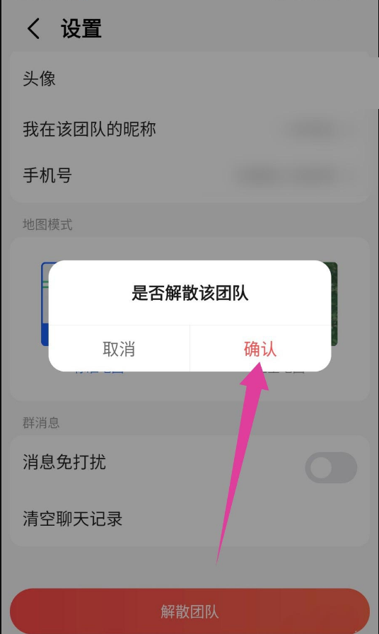 高德地图工作地图怎么解散？高德地图工作地图解散方法