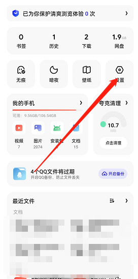 夸克浏览器网页智能保护怎么关闭?夸克浏览器网页智能保护关闭方法