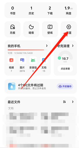 夸克浏览器怎么设置为默认浏览器?夸克浏览器设置为默认浏览器方法