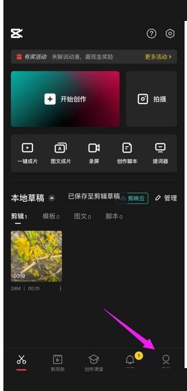 剪映怎么更改剪映号？剪映更改剪映号教程