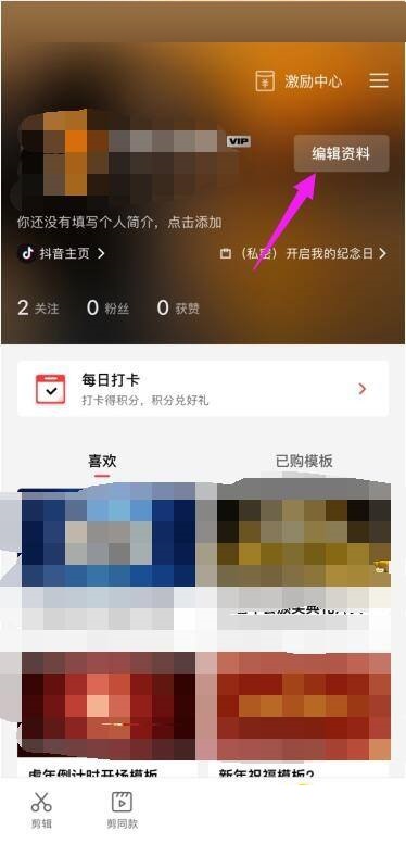 剪映怎么更改剪映号？剪映更改剪映号教程