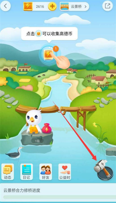 高德地图怎么获得高德币？高德地图获得高德币方法