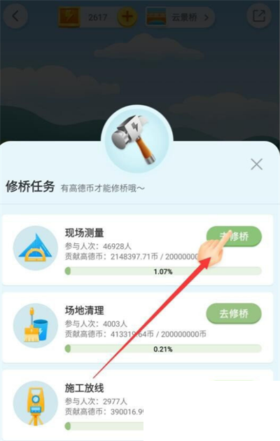高德地图怎么获得高德币？高德地图获得高德币方法