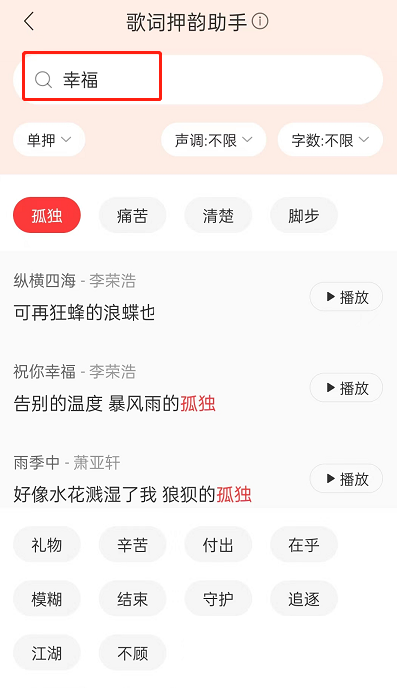 网易云音乐歌词押韵助手在哪?网易云音乐歌词押韵助手查看方法